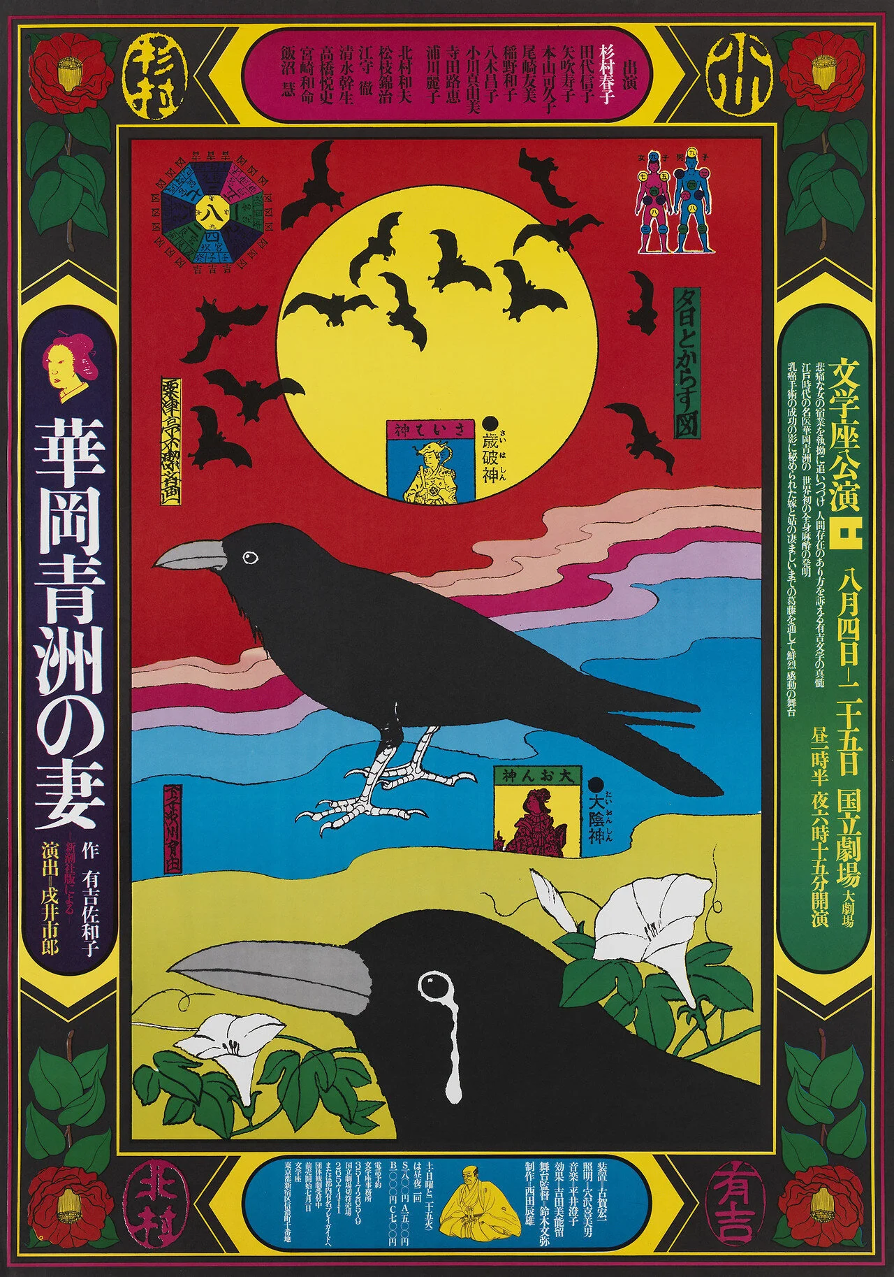 KIYOSHI AWAZU: REVOLUTIONIZING JAPANESE GRAPHIC DESIGN — sabukaru